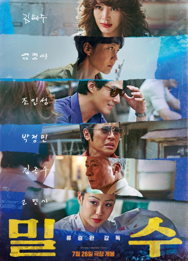 ‘밀수’ 영화 포스터