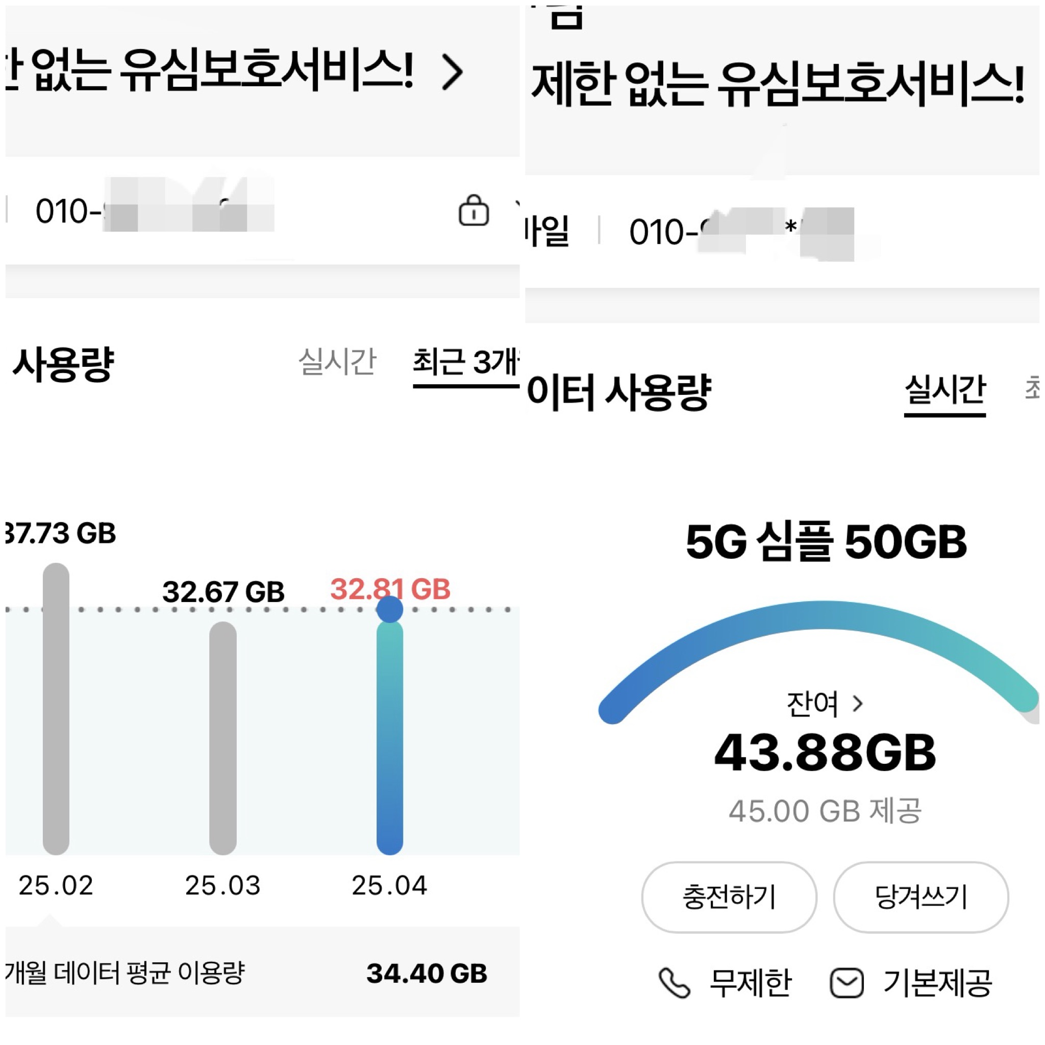 마이케이티에서 내 데이터 평균 사용량이 나온 캡처사진. 실시간과 최근 3개월을 볼 수 있어서 내 데이타 사용량을 알아보는데 좋음.