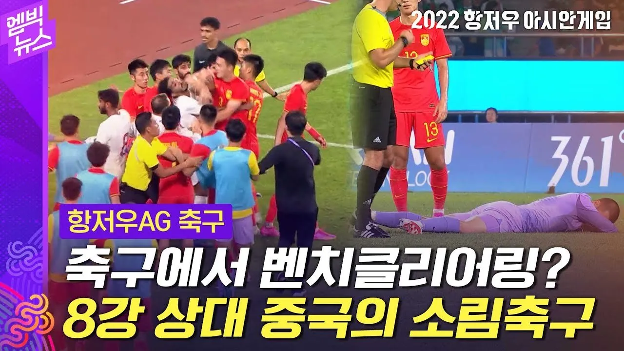 중국축구