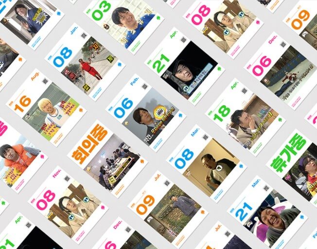 무한도전달력 20주년 달력 2025년 무한도전 일력