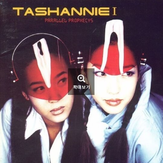 타샤니-앨범-사진