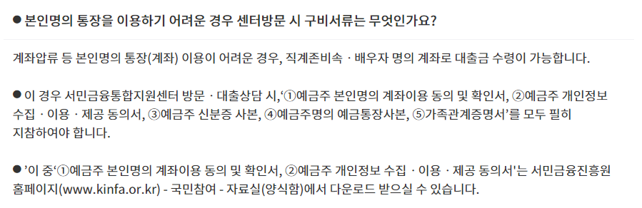 본인명의-통장-사용이-안될경우