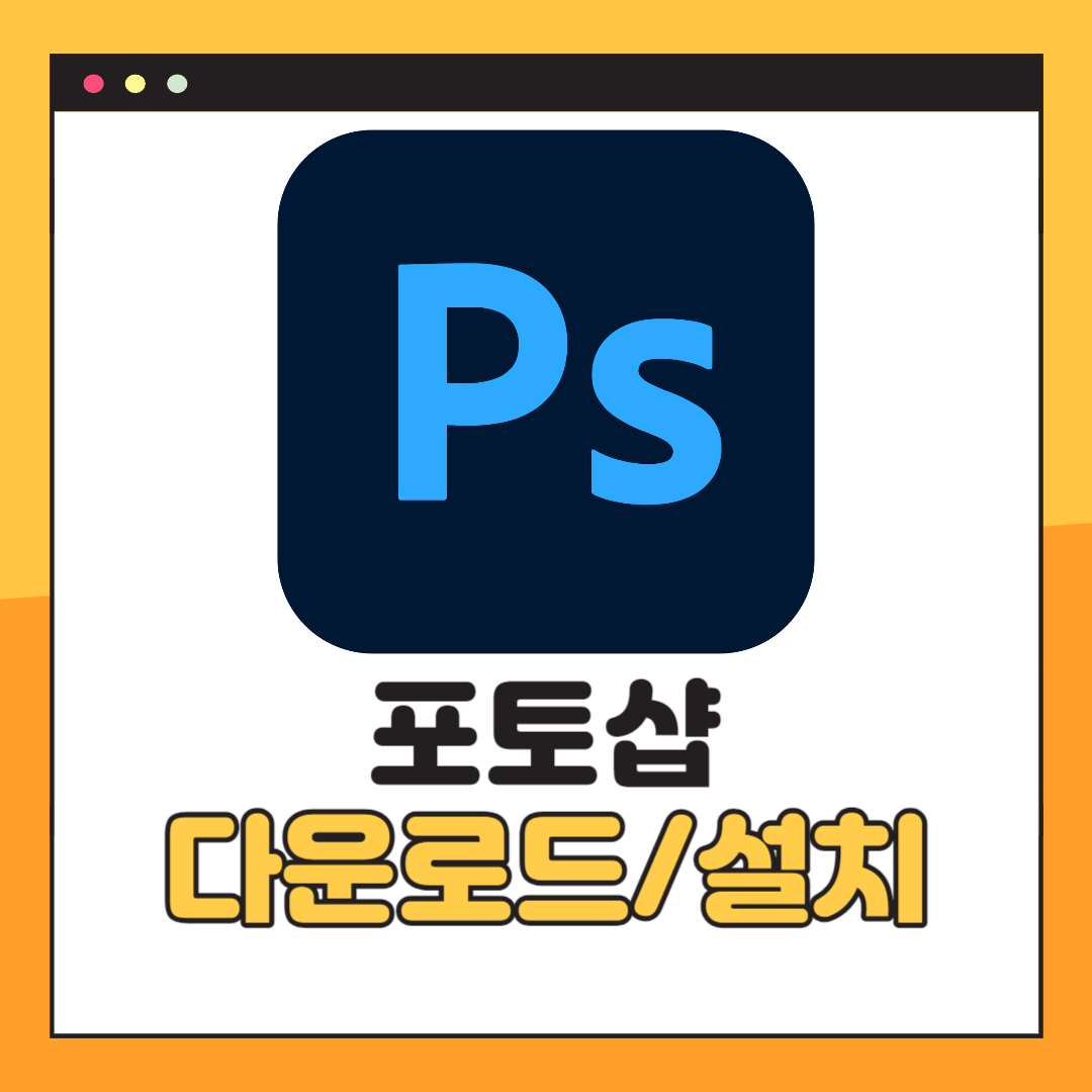 포토샵 다운로드