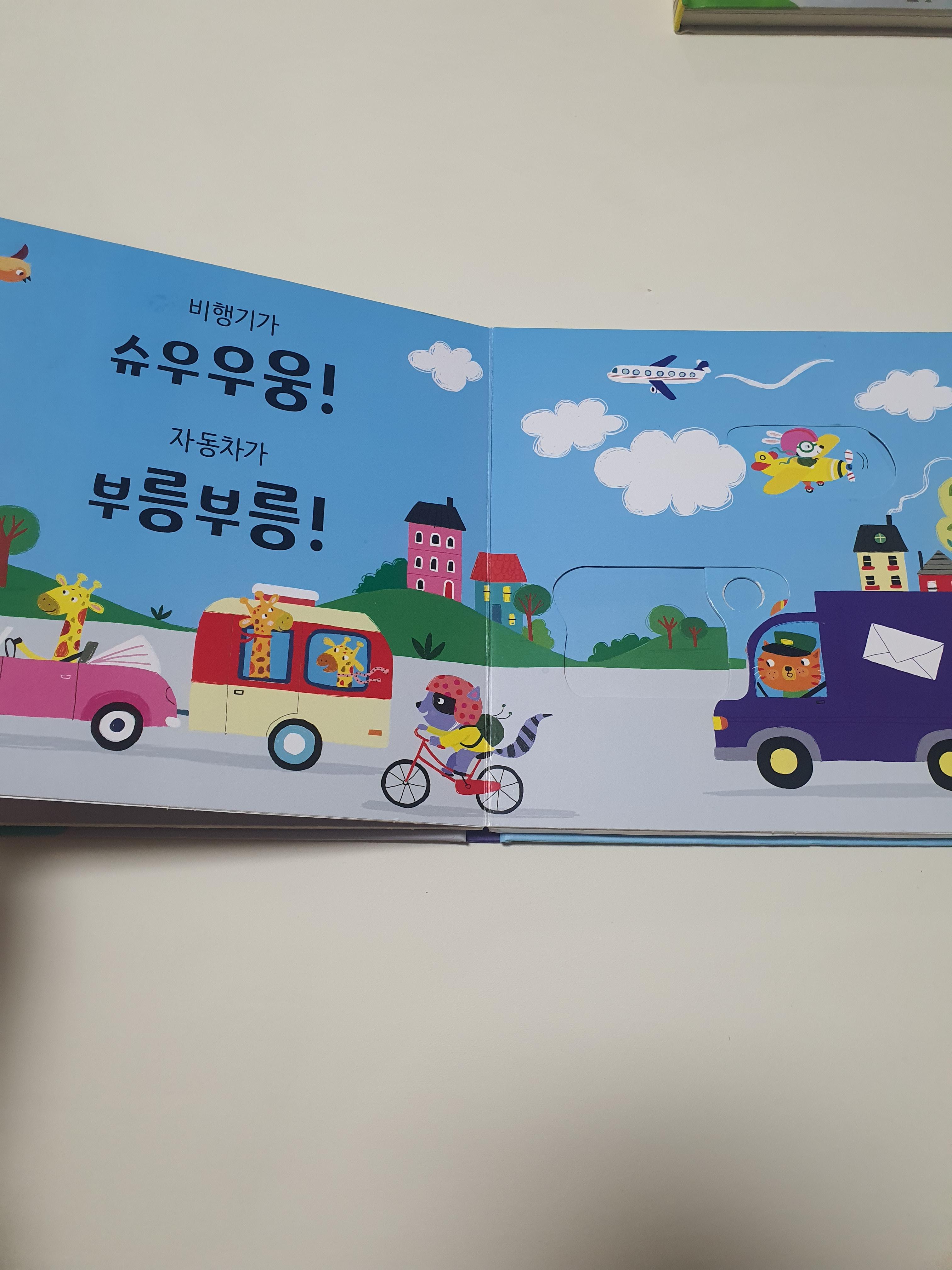 아기-사운드북-추천-어스본-부릉부릉-손가락사운드북