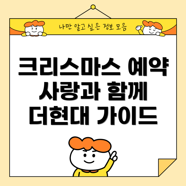 더현대 크리스마스 예약