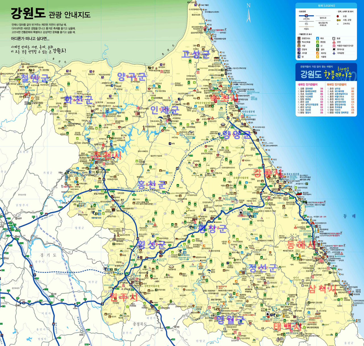 강원도 지도 크게 보기