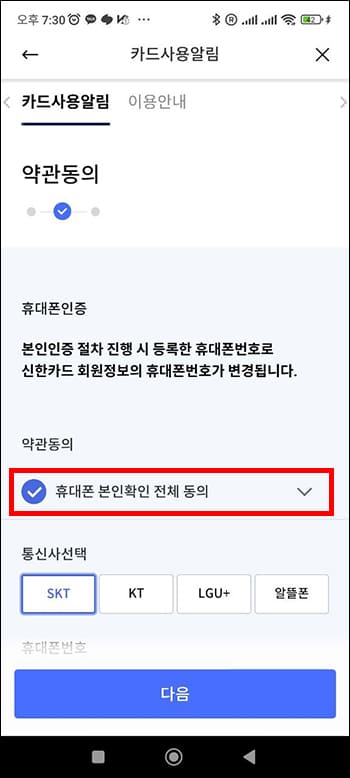 휴대폰 인증