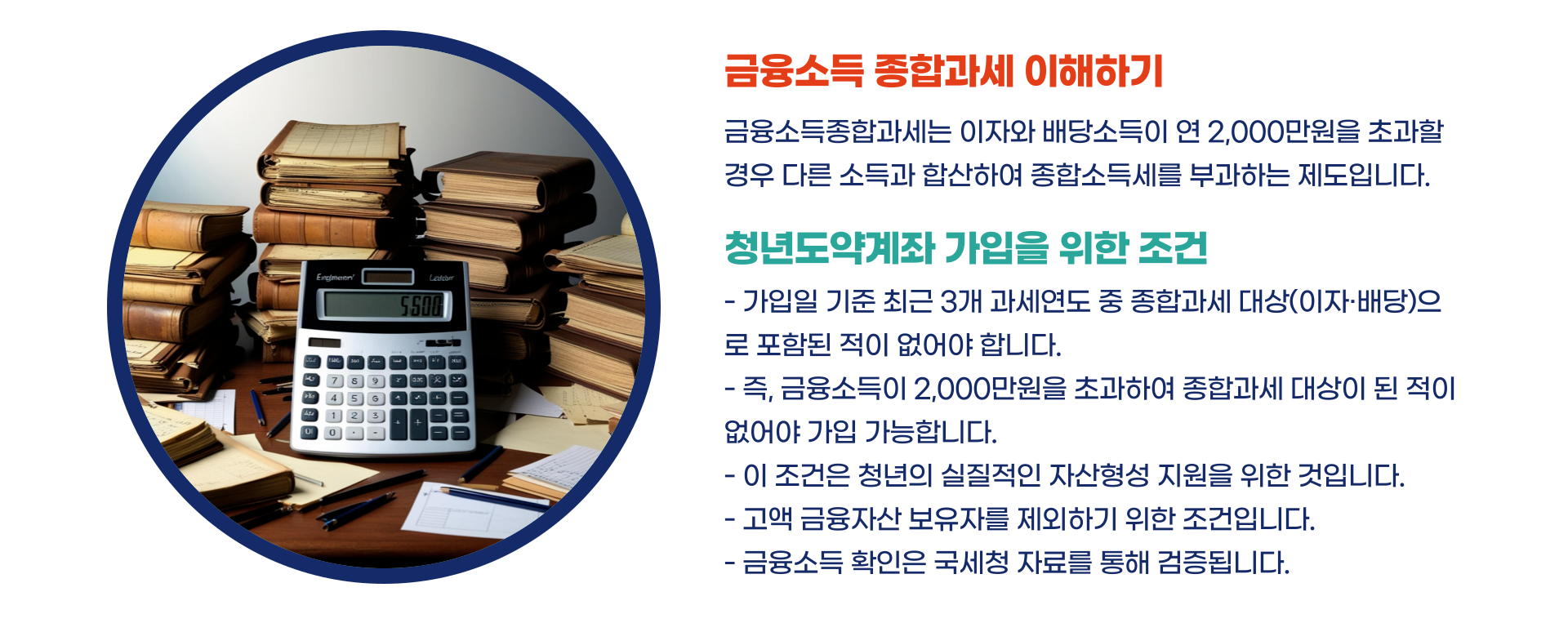 청년도약계좌 가입조건 신청방법 총정리 블로그 글 이미지 6