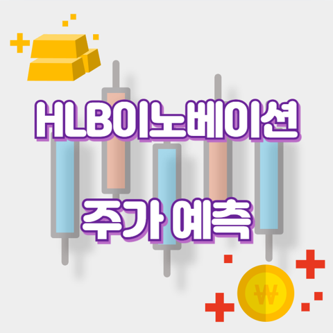 HLB이노베이션_썸네일