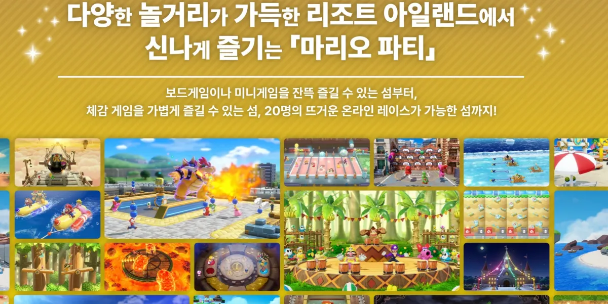 슈퍼마리오파티잼버리-소개글