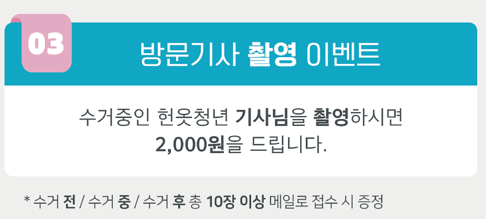 헌옷 방문수거업체 가격 비교 (헌옷 가격)