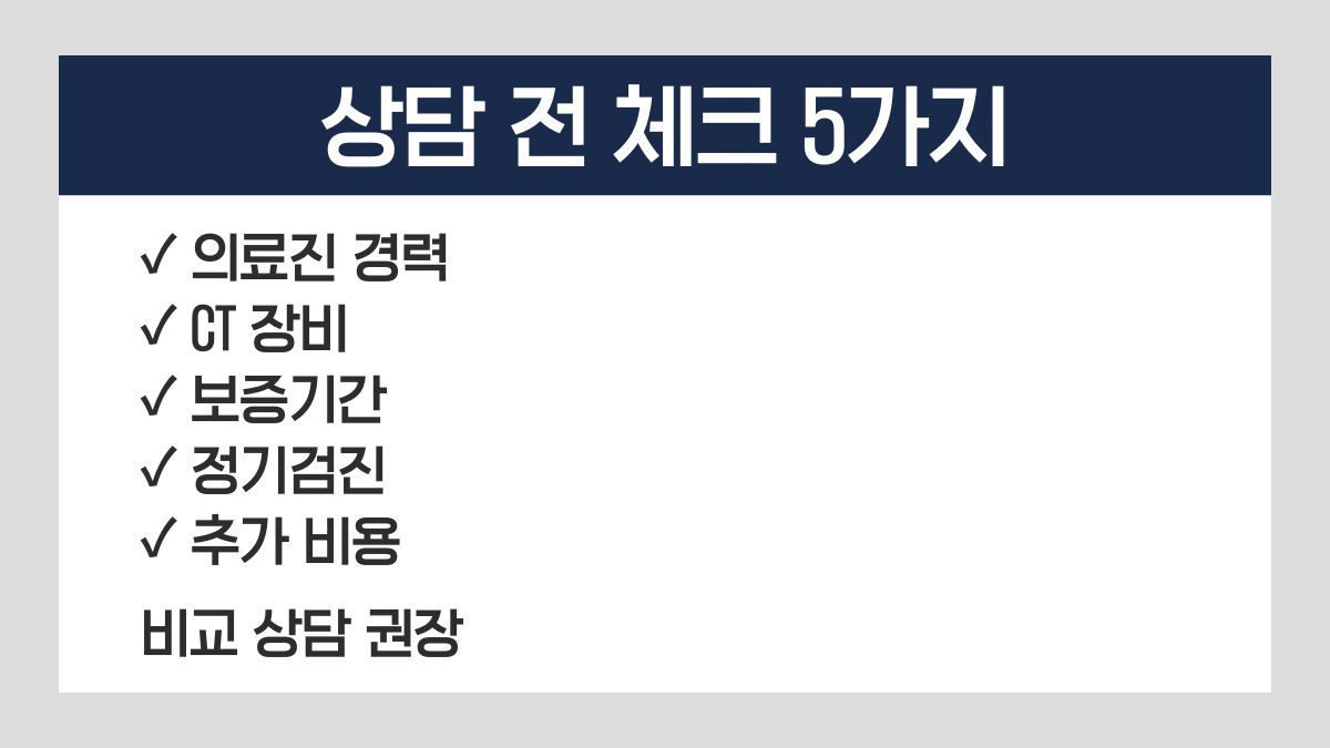 임플란트 병원