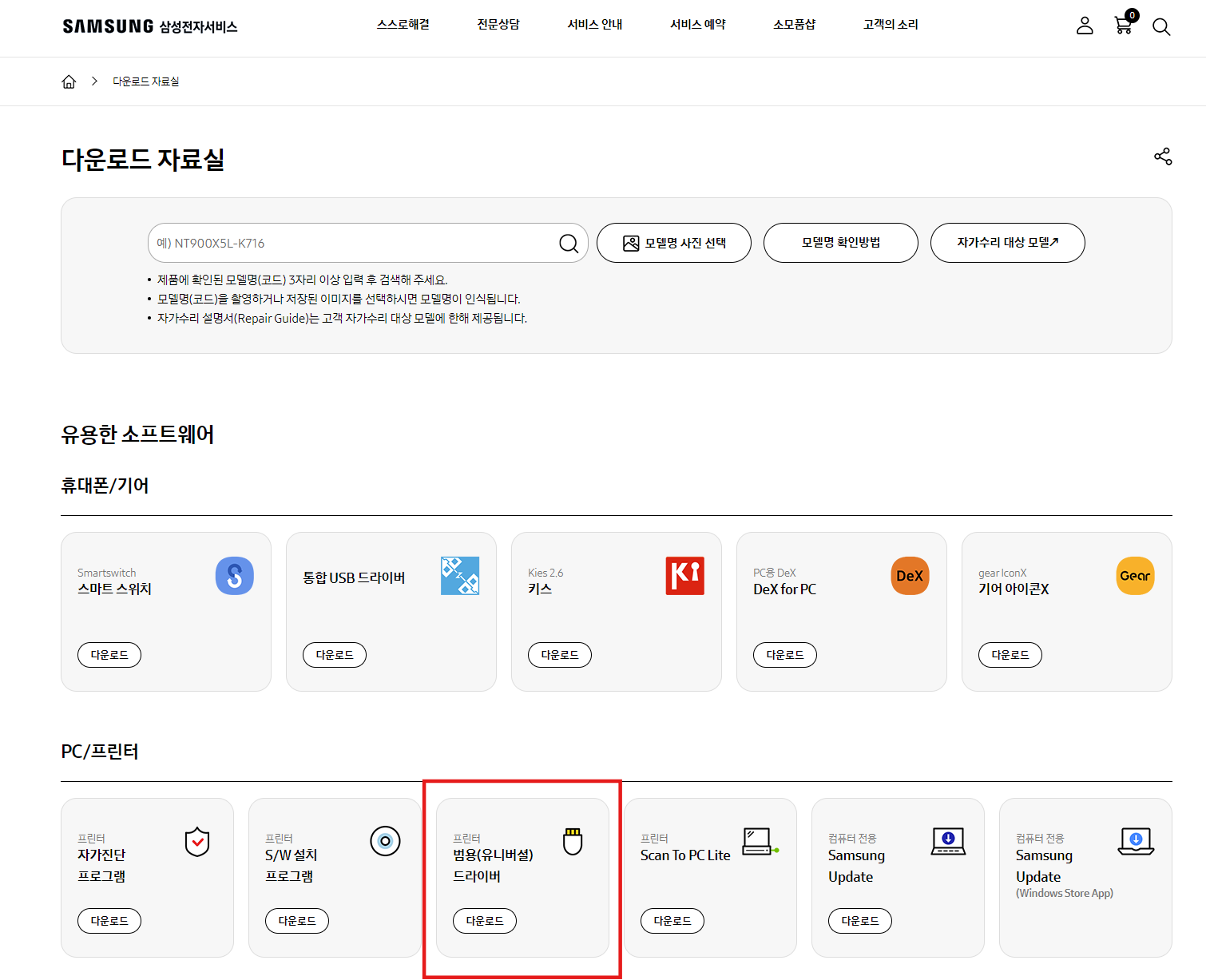 삼성 프린터 드라이버 다운로드
