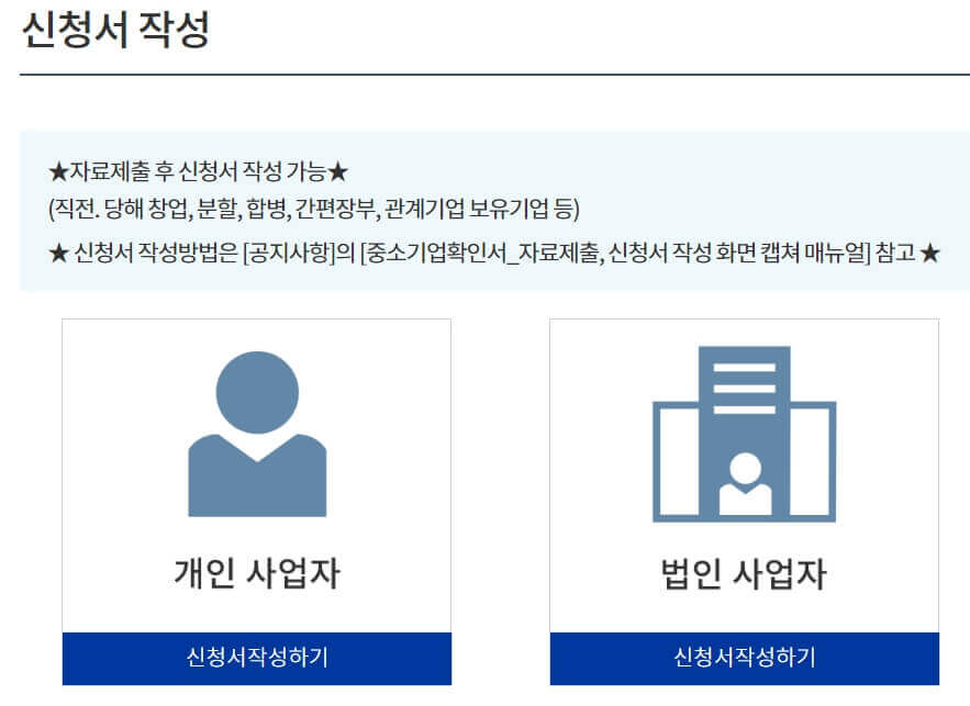 소상공인 확인서 발급방법