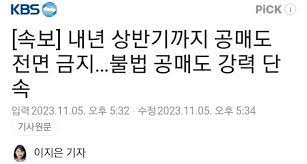 공매도 금지의 배경