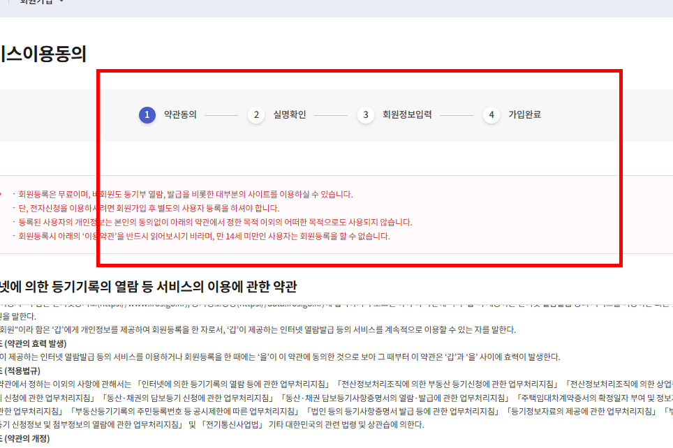 등기부등본 무료열람 사이트