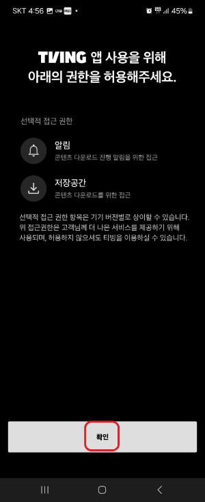 티빙 다운로드 및 무료 이용방법
