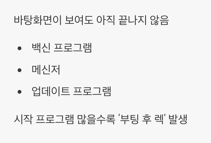 마지막 관문&amp;#44; 시작 프로그램 로딩