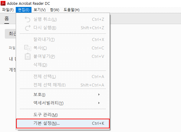 아크로벳리더 기본설정