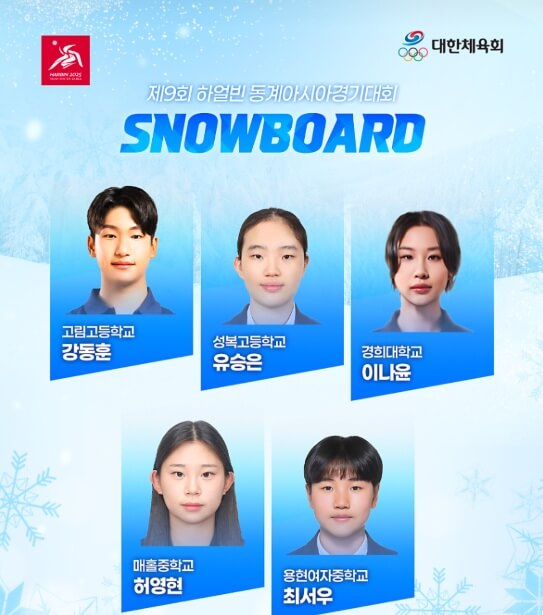 하얼빈 동계아시안게임 경기일정 출전선수