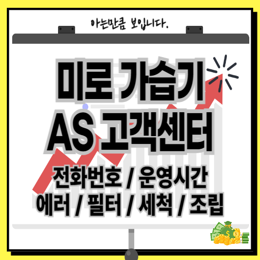 미로가습기AS고객센터에러필터세척조립
