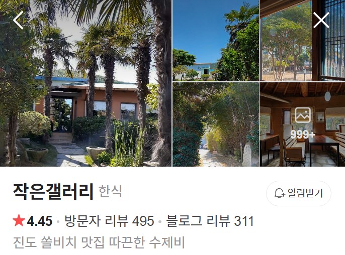 진도 작은갤러리 네이버 플레이스