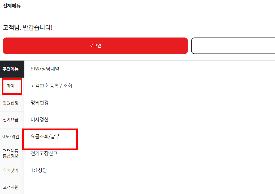 실시간 전기사용량 조회 사이트 소개