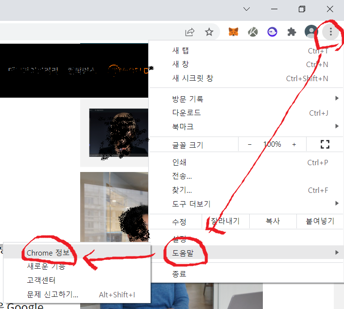 크롬 업데이트 방법