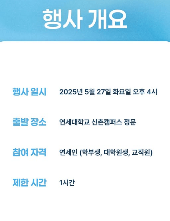 연세대학교 대학교 축제 일정 라인업 2025