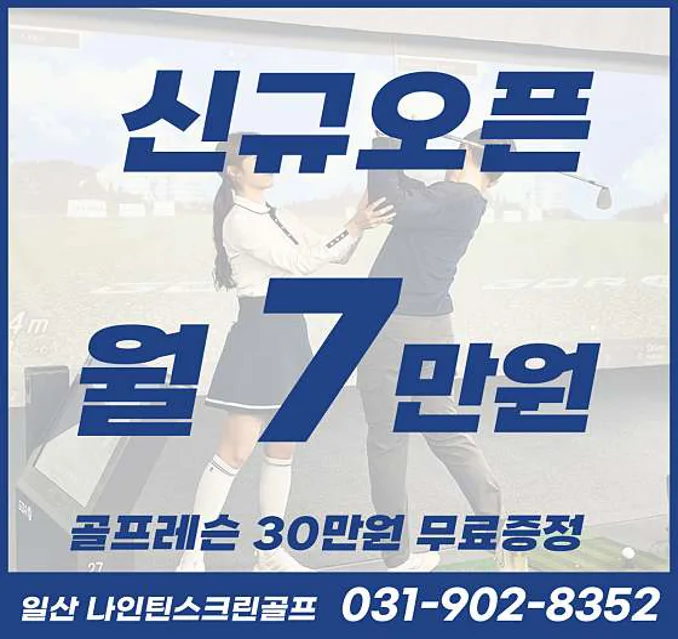 GDR골프아카데미 나인틴
