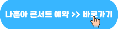 나훈아 마지막 콘서트 2024 인천 청주 울산 창원 천안 원주 전주 일정 예약 9