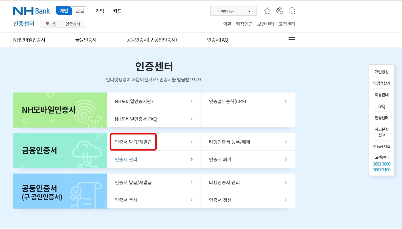 인증서 발급/재발급