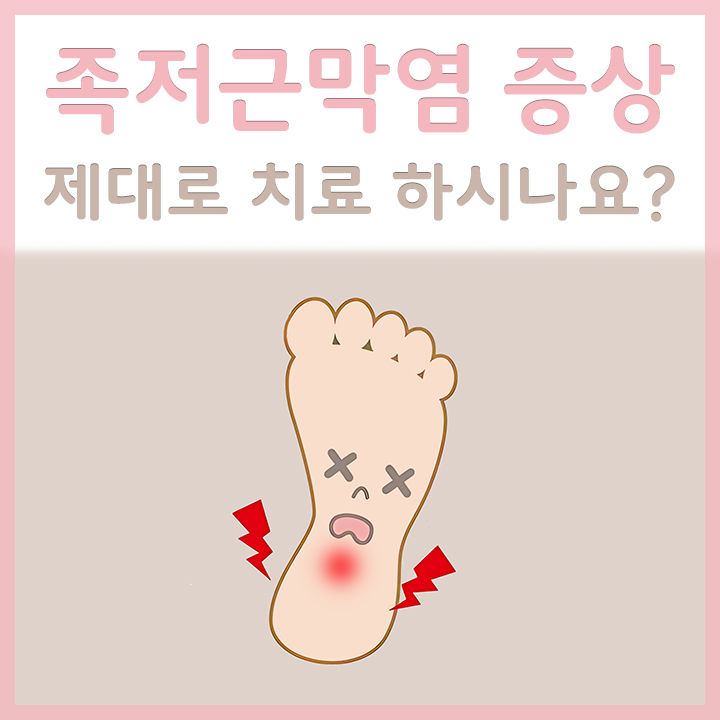 족저근막염에-고통스러운-발의-모습