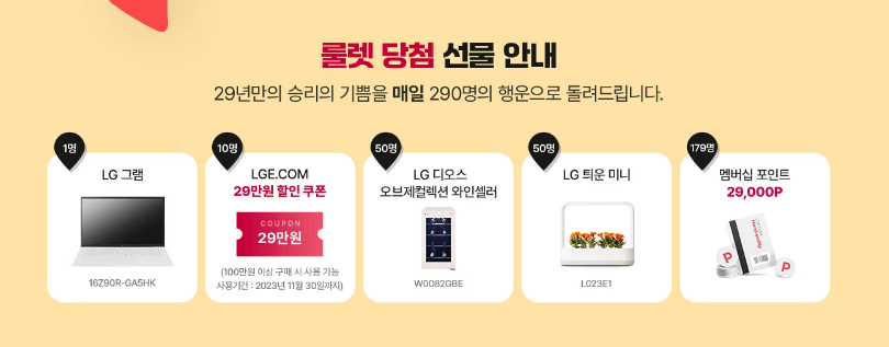 LG 우승 할인