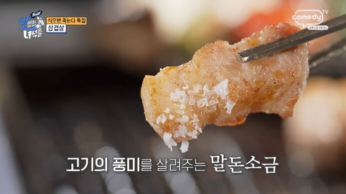 말돈소금