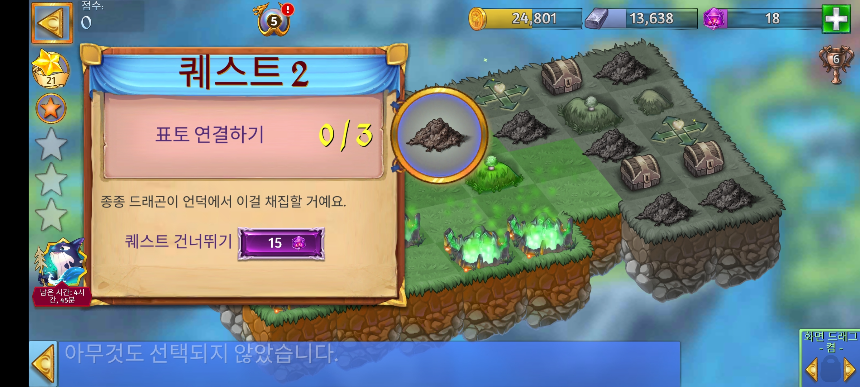 정상 1 퀘스트 2