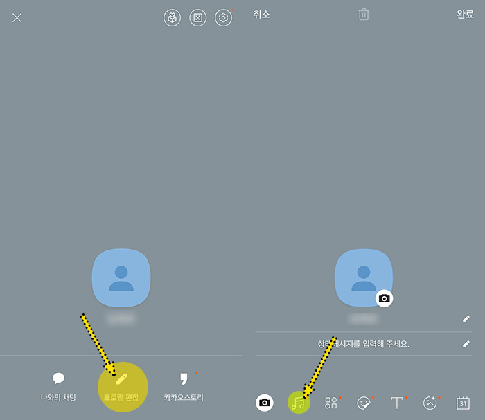 카톡-프로필-편집