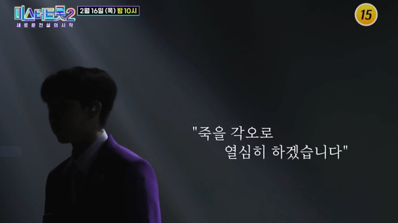 미스터트롯2대장전다시보기