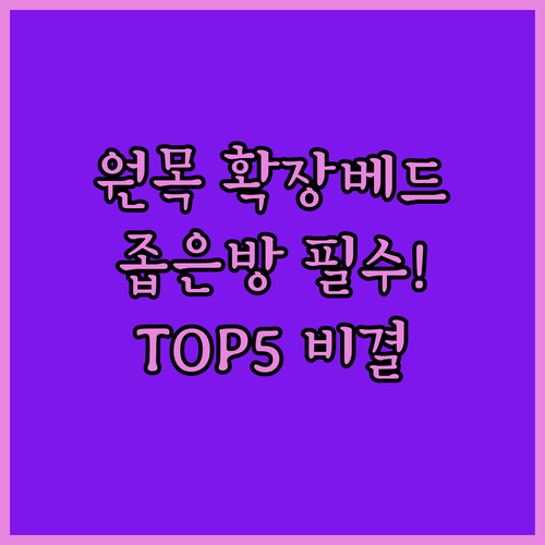 침실 원목 보조 사이드 확장 베드 추..