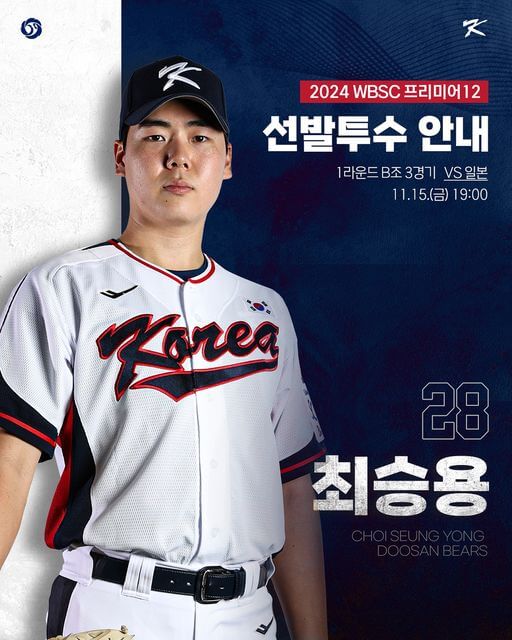 WBSC 한국 일본
