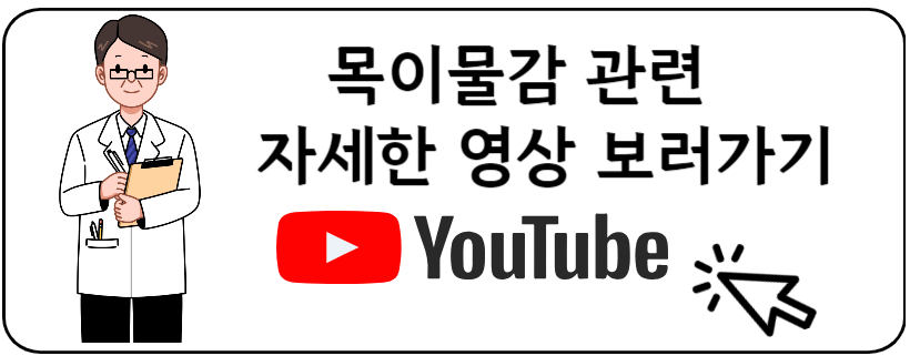 목이물감