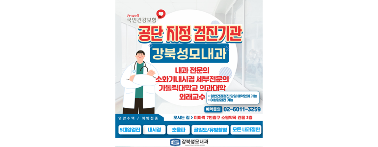서울 강북구 내과