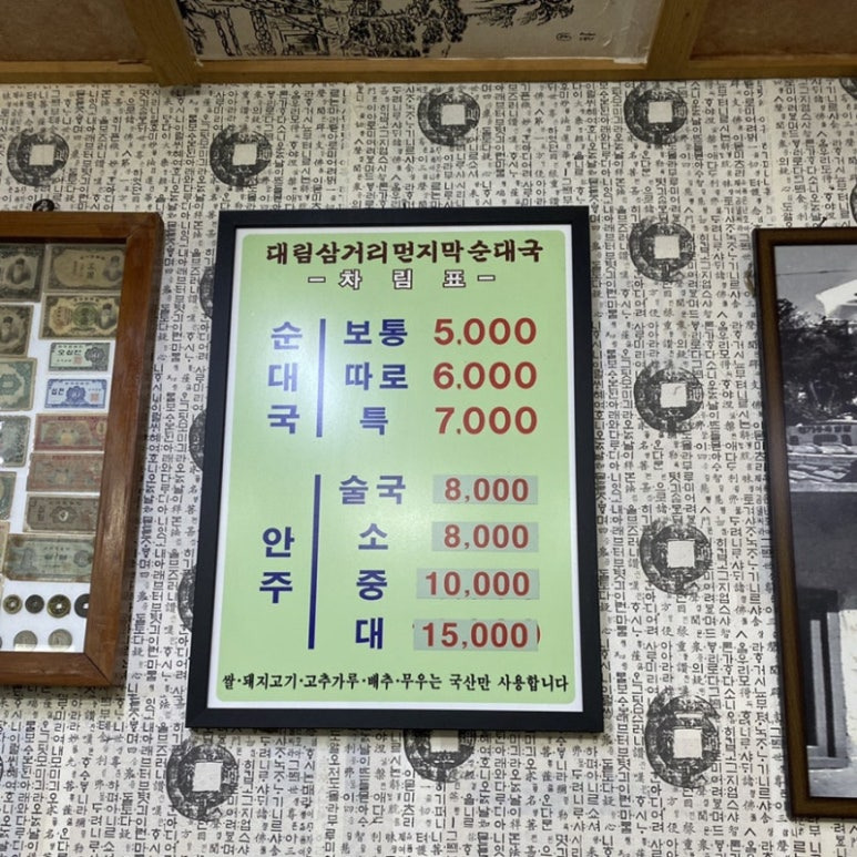 영등포 대림동 순대국 '삼거리먼지막 순대국'