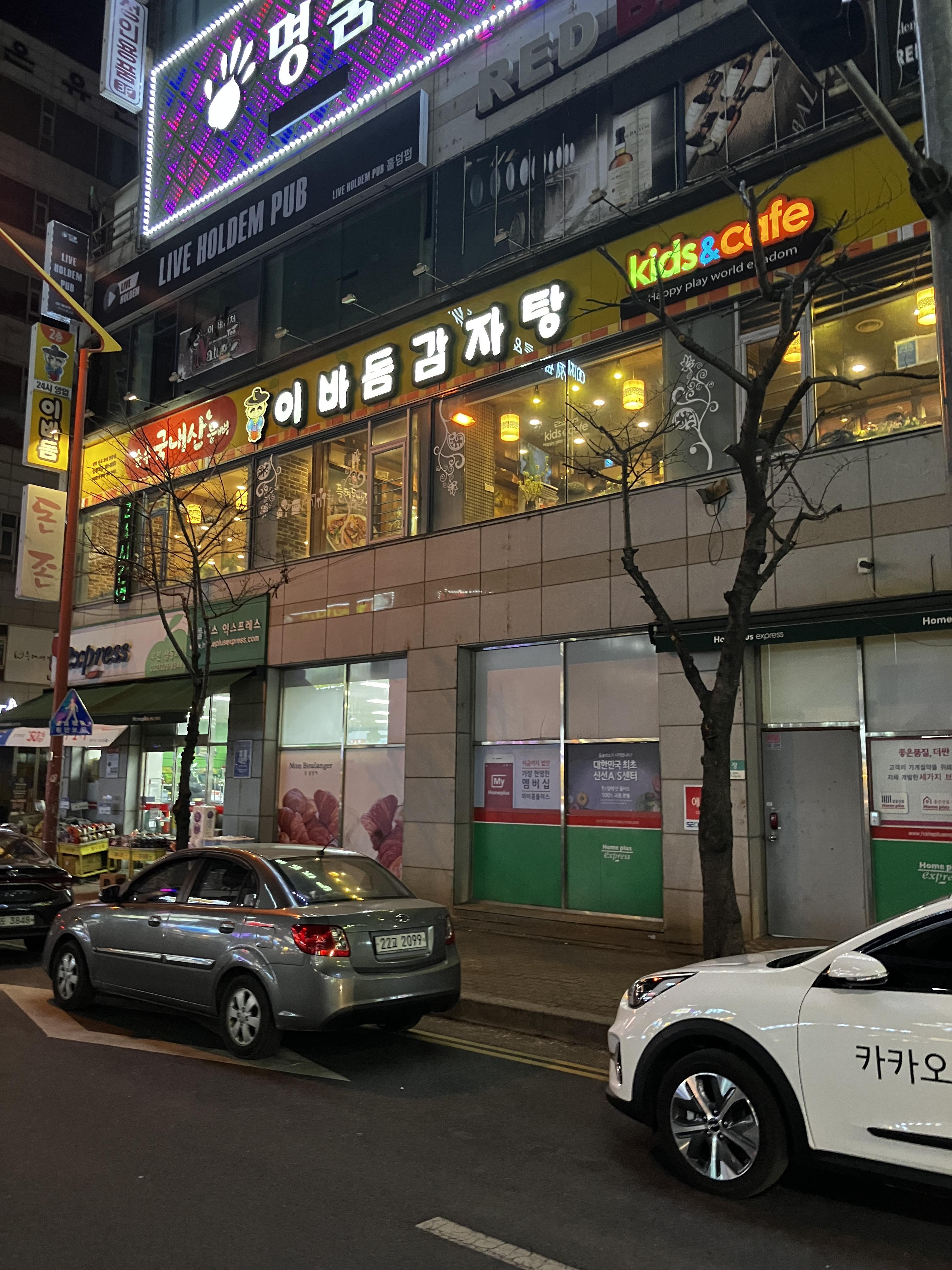 부천 상동 감자탕 이바돔