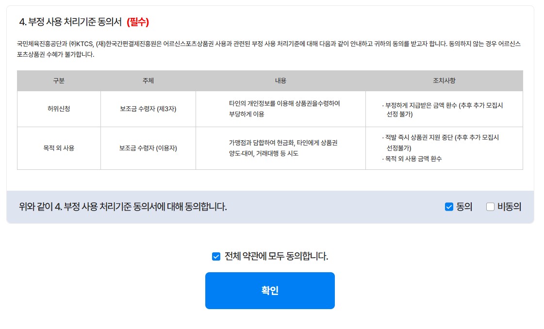 대구 어르신 스포츠 상품권 신청자격 및 신청방법