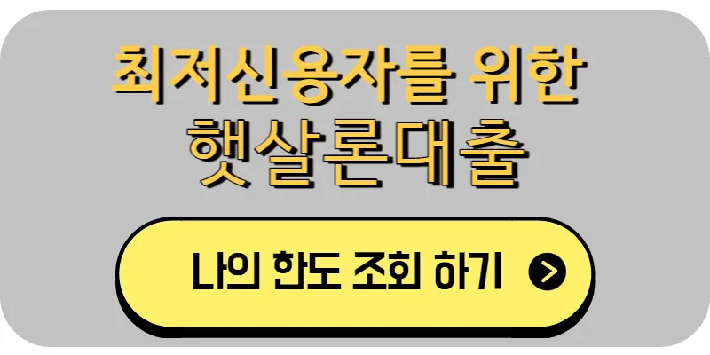 서민금융대출-햇살론15-신청방법-알아보기-1