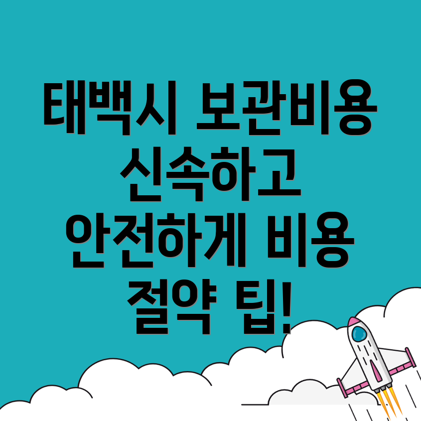 태백시 보관이사 비용