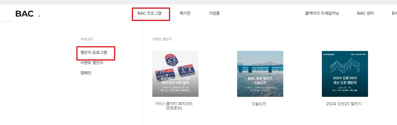 챌린지 프로그램 메뉴를 선택하여 인증 페이지로 이동하는 과정