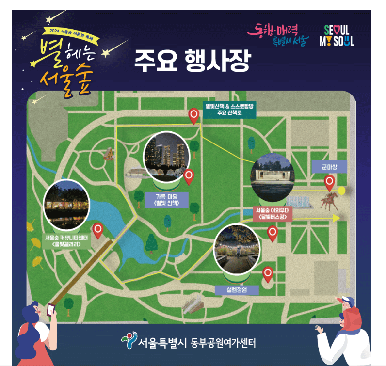 별 헤는 서울 숲 : 여름밤의 낭만을 즐기다.