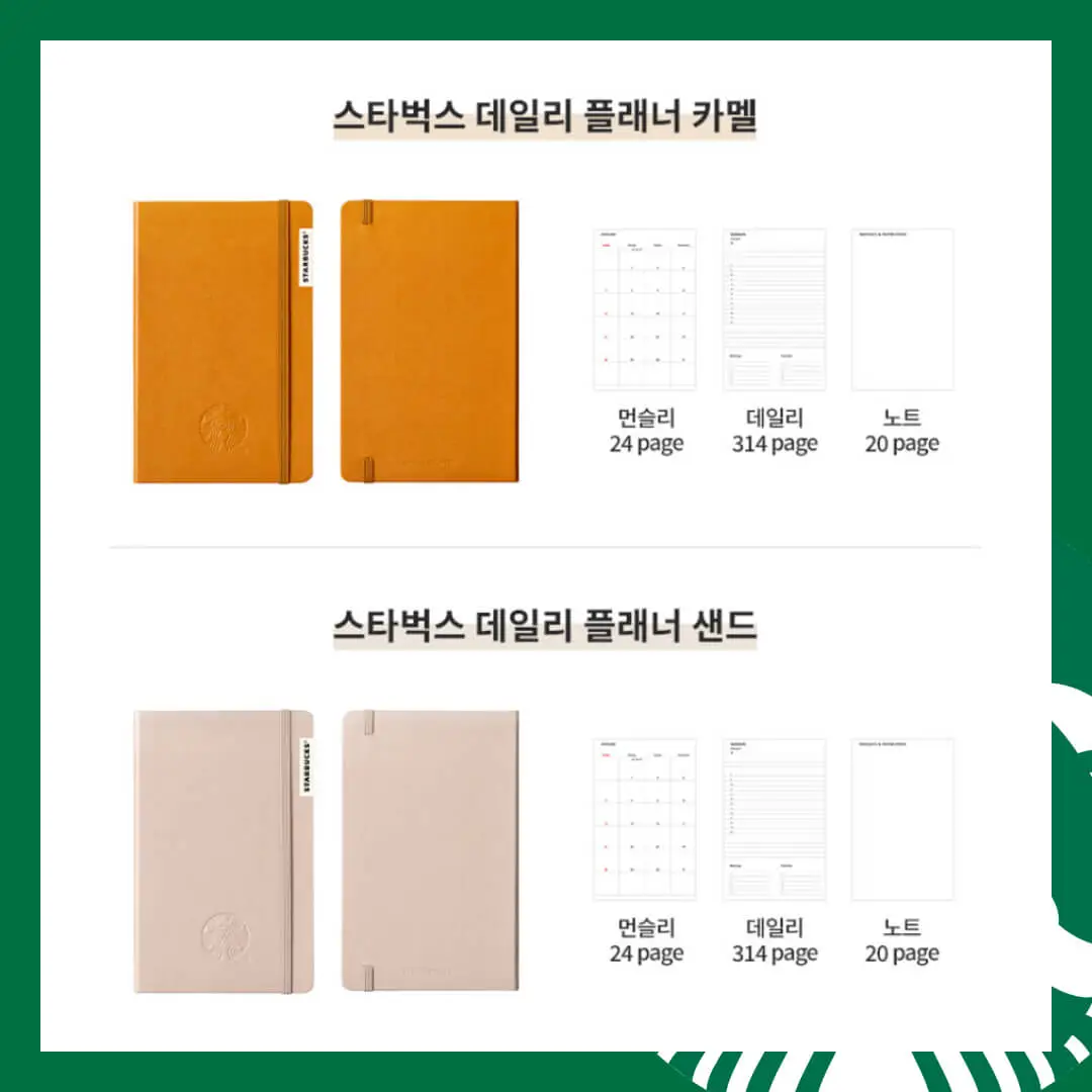 2024 스타벅스 다이어리